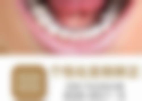 信阳唯美口腔门诊部价格表(仅供参考)