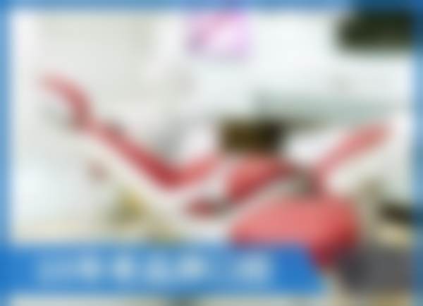 东莞厚街珊美一森口腔门诊部核心项目