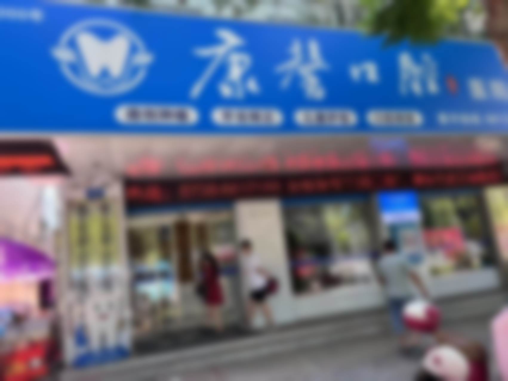 湖南娄底康馨口腔医院技术设备怎么样?