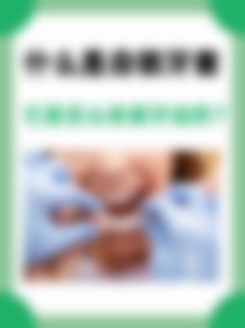 【江苏无锡和峰口腔门诊特色诊疗项目】
