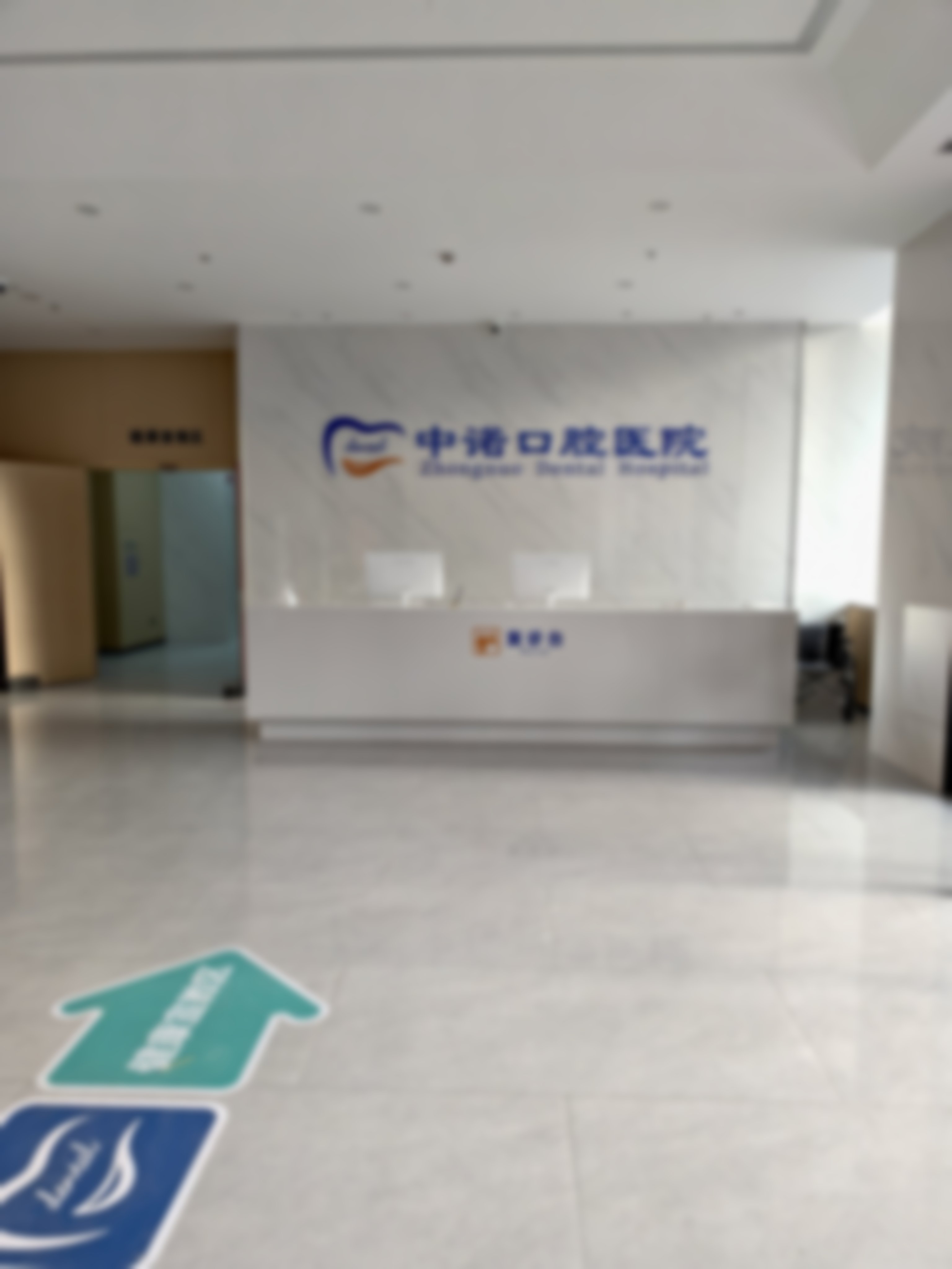 【常州中诺口腔医院常见问题解答FAQ】