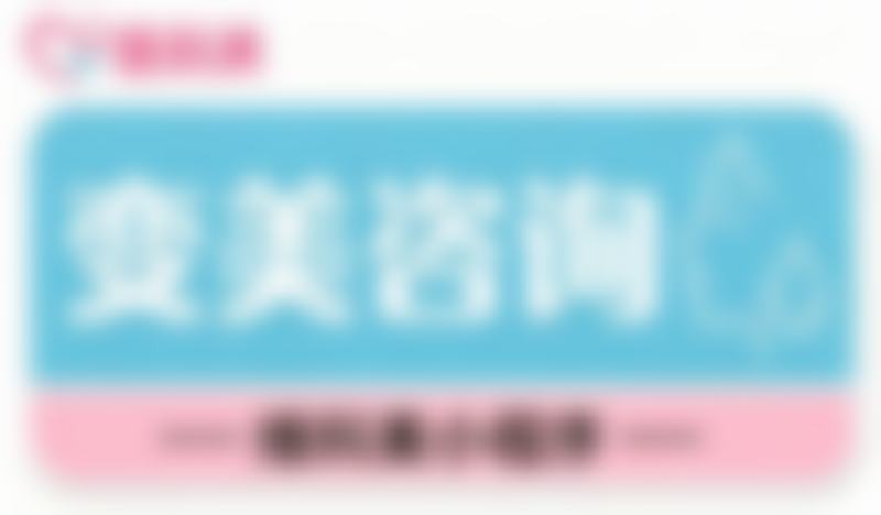 青岛明亮手足外科医院整形外科常见问题FAQ